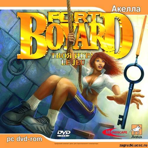 Fort Boyard: Твоя игра [Akella][2007]